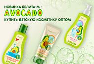 Детская косметика AVOCADO оптом. Спрашивайте НОВИНКУ у менеджера интернет-магазина